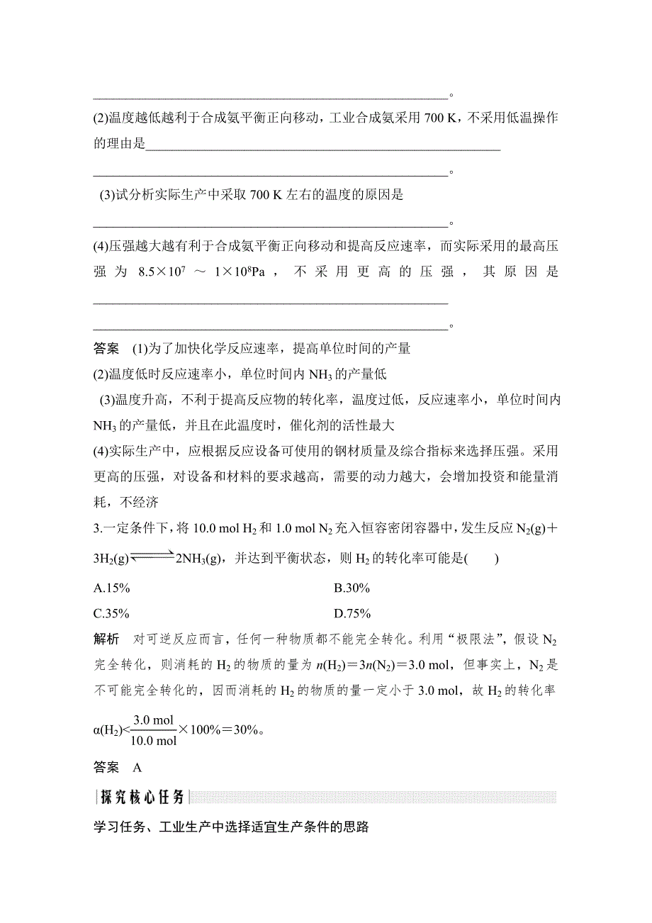 2020化学新素养同步鲁教选修四讲义 素养练：第2章 第4节　化学反应条件的优化——工业合成氨 WORD版含解析.doc_第3页