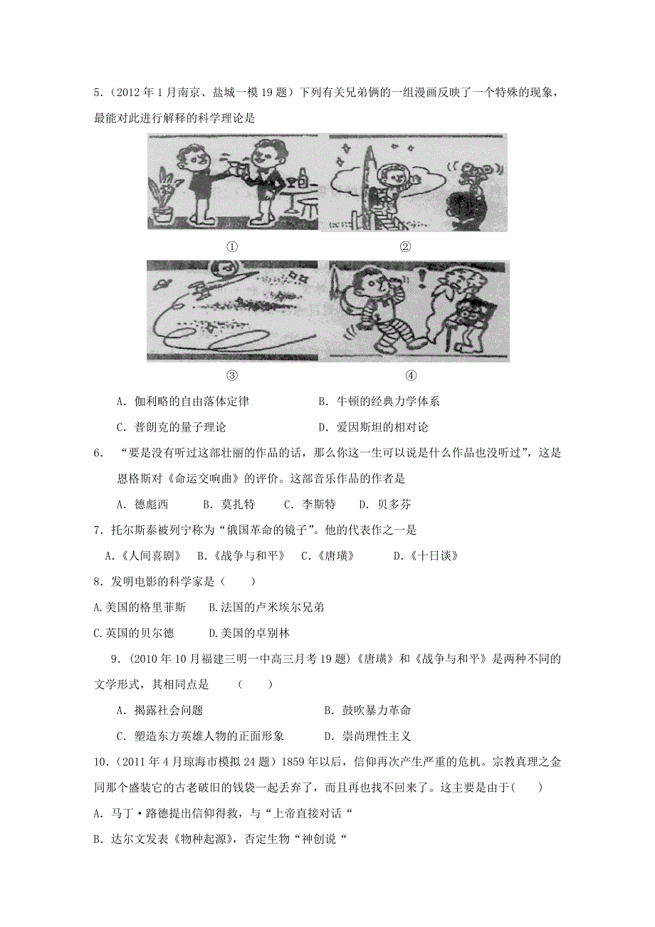 2013届高考历史二轮复习检测：近代世界的科技与文化.doc_第2页