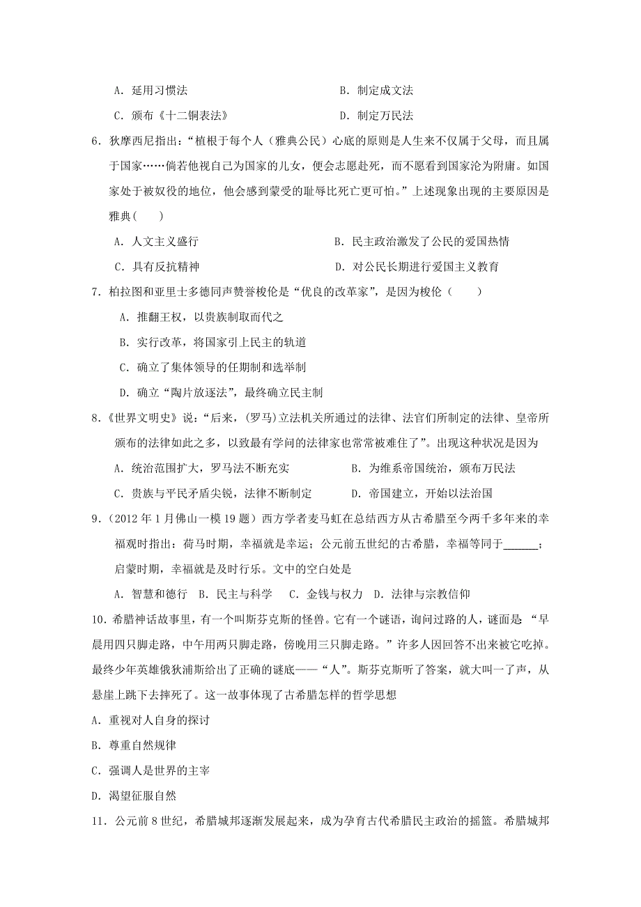 2013届高考历史二轮复习检测：古代西方的政治文明与人文精神的起源.doc_第2页