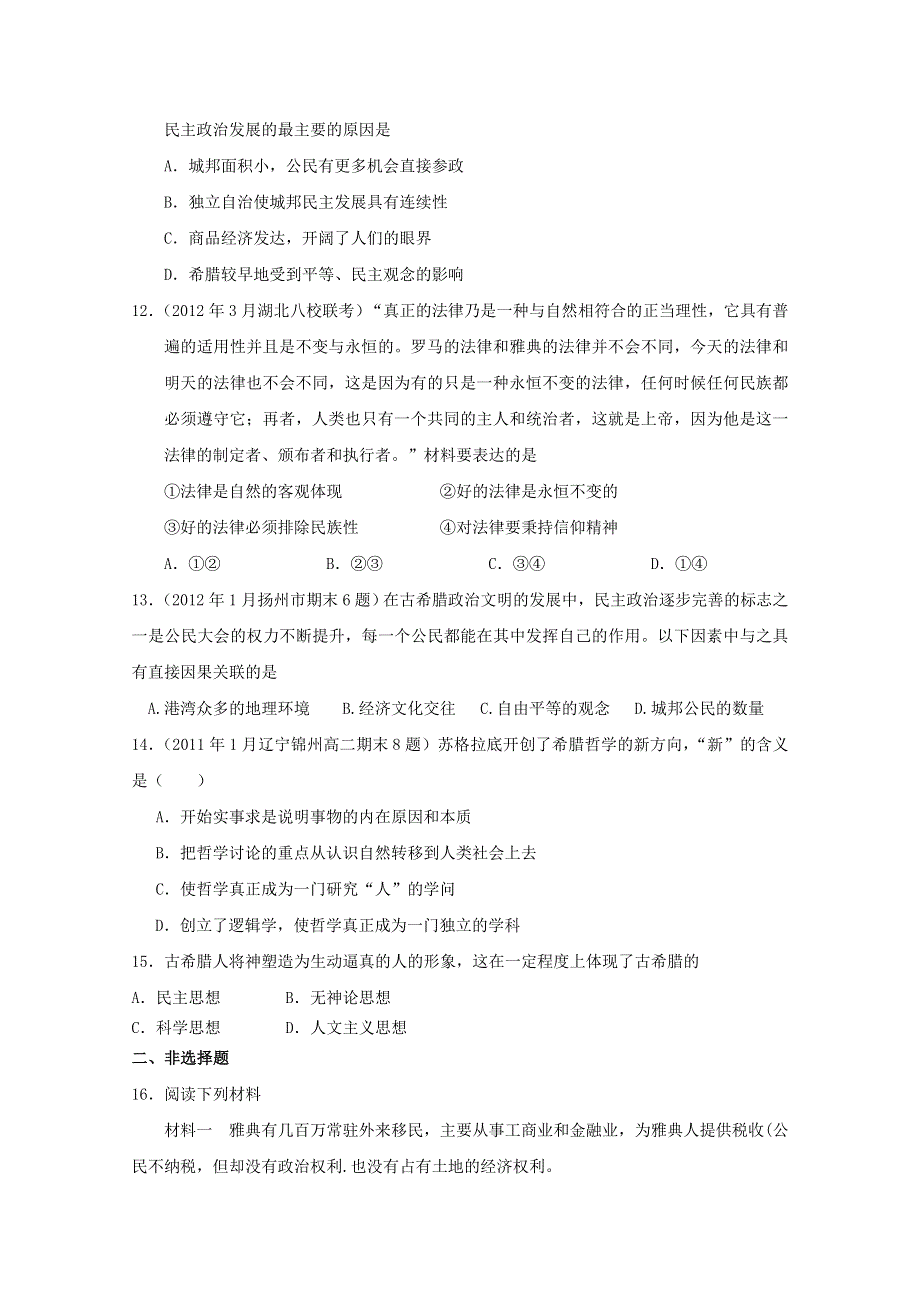 2013届高考历史二轮复习检测：古代西方的政治文明与人文精神的起源.doc_第3页