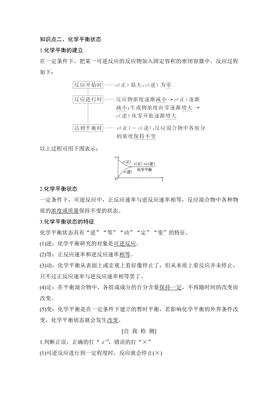 2020化学新素养同步鲁教选修四讲义 素养练：第2章 第2节 第1课时　化学平衡的建立及标志 WORD版含解析.doc_第2页