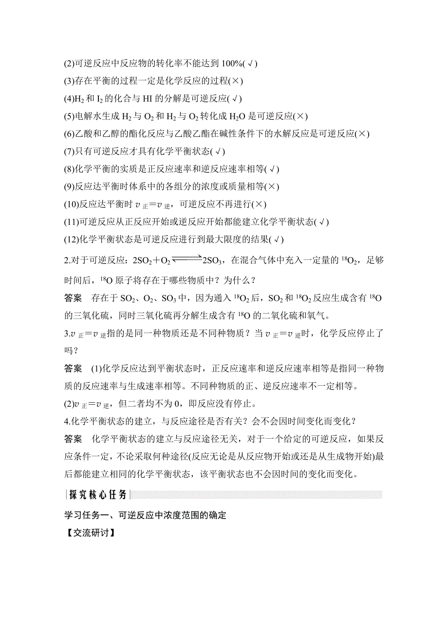 2020化学新素养同步鲁教选修四讲义 素养练：第2章 第2节 第1课时　化学平衡的建立及标志 WORD版含解析.doc_第3页