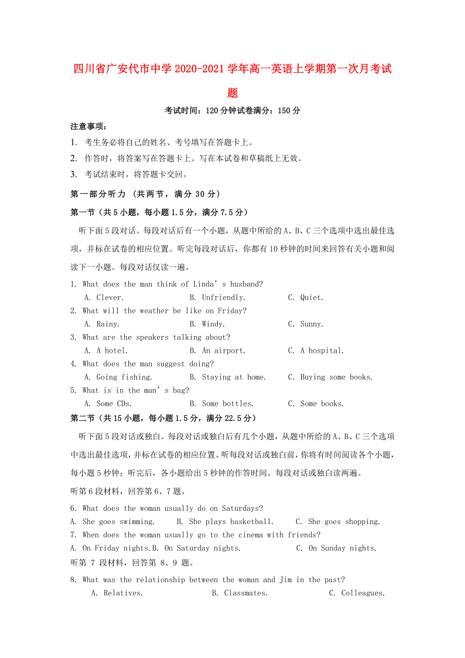 四川省广安代市中学2020-2021学年高一英语上学期第一次月考试题.doc_第1页