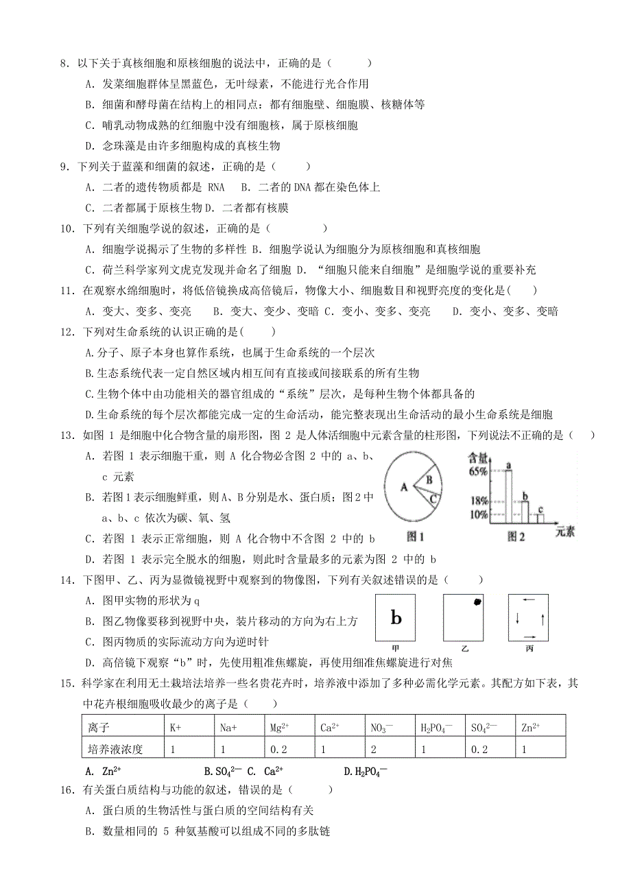 四川省广安代市中学2020-2021学年高一生物上学期第一次月考试题.doc_第2页