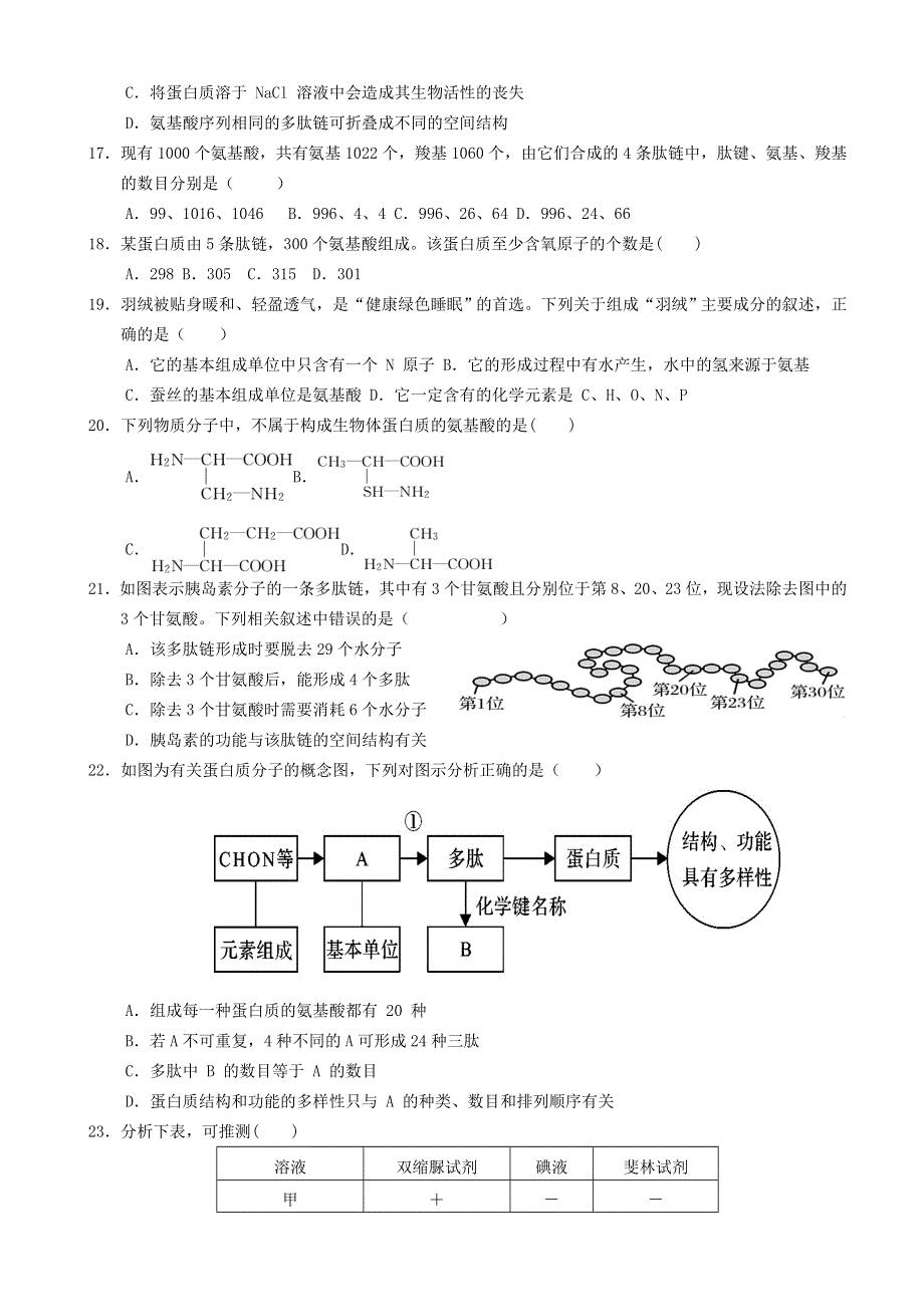 四川省广安代市中学2020-2021学年高一生物上学期第一次月考试题.doc_第3页