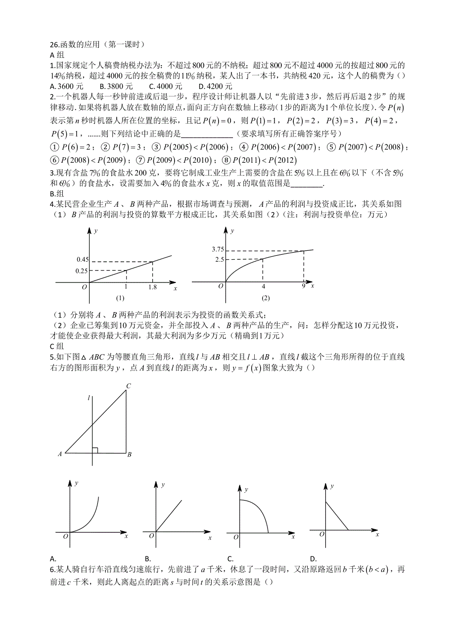 《名校推荐》辽宁省沈阳市第二中学小班化高一（必修一、必修二）数学课后作业26.函数的应用（第一课时） WORD版缺答案.docx_第1页