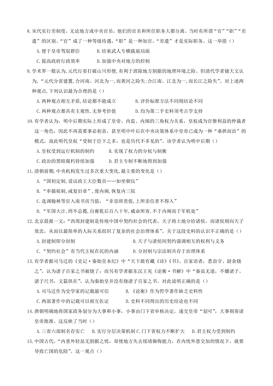 四川省广安代市中学2020-2021学年高一历史上学期第一次月考试题.doc_第2页