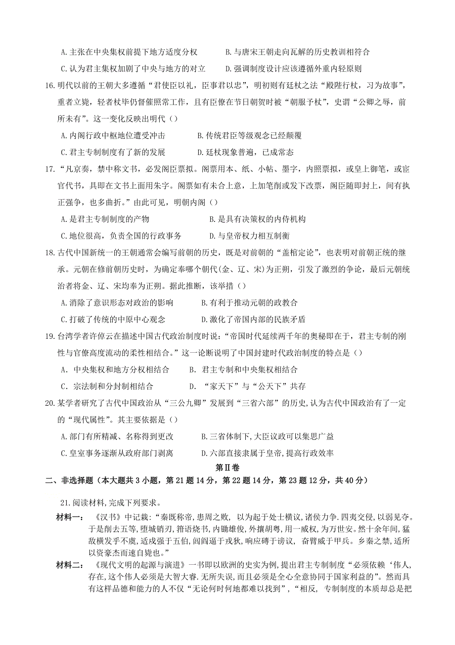 四川省广安代市中学2020-2021学年高一历史上学期第一次月考试题.doc_第3页