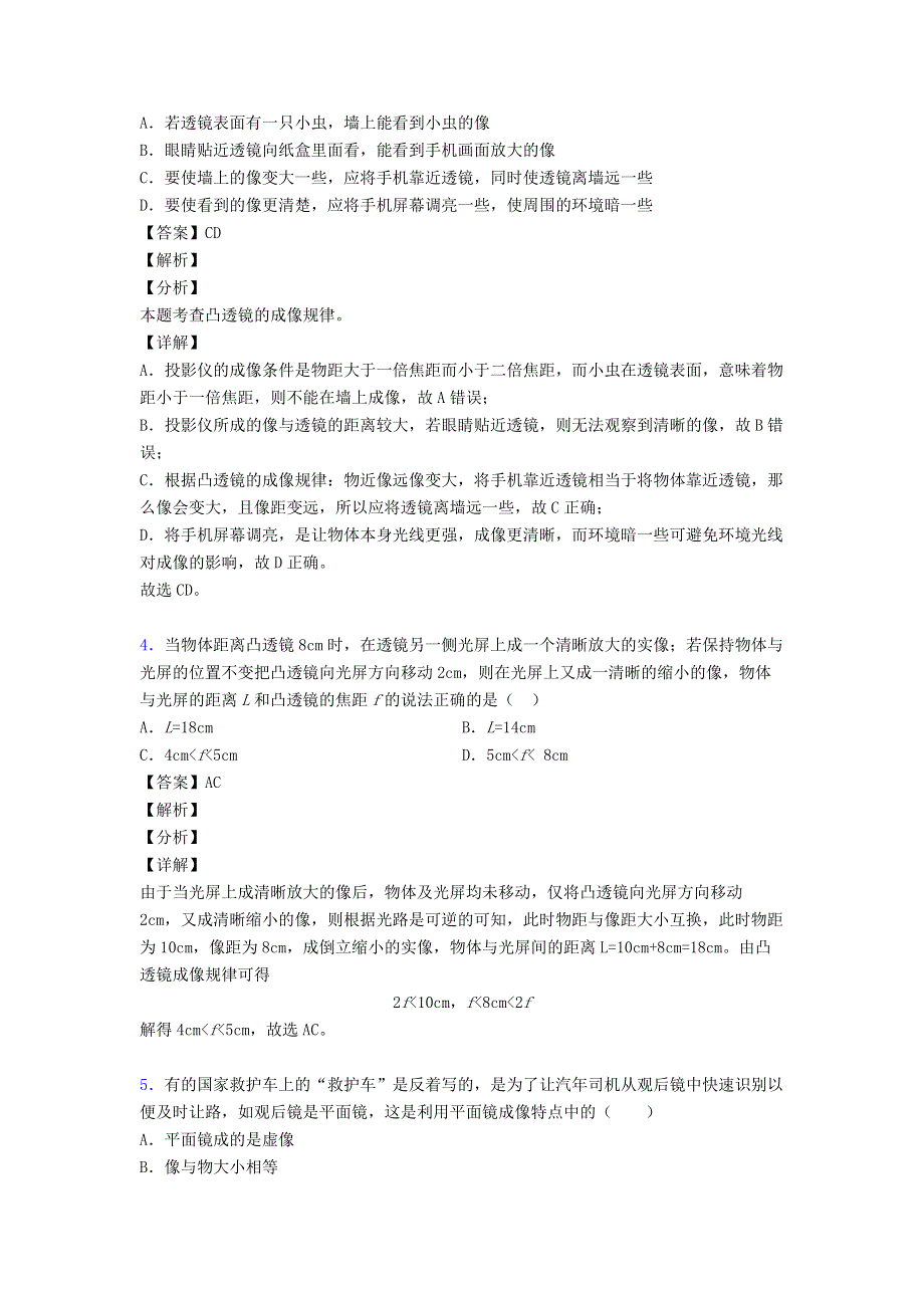 2021中考物理压轴题专题复习 光学问题（含解析）.doc_第2页