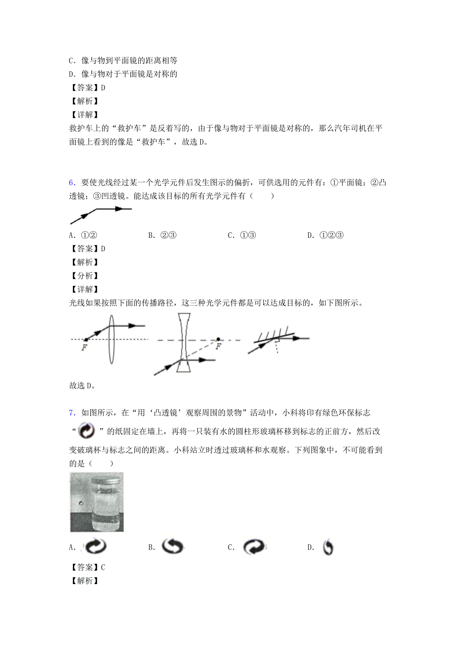 2021中考物理压轴题专题复习 光学问题（含解析）.doc_第3页