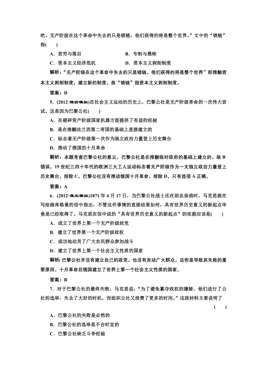 2013届高考历史二轮复习专题训练 马克思主义和社会主义革命（含解析）（新人教版）.doc_第2页