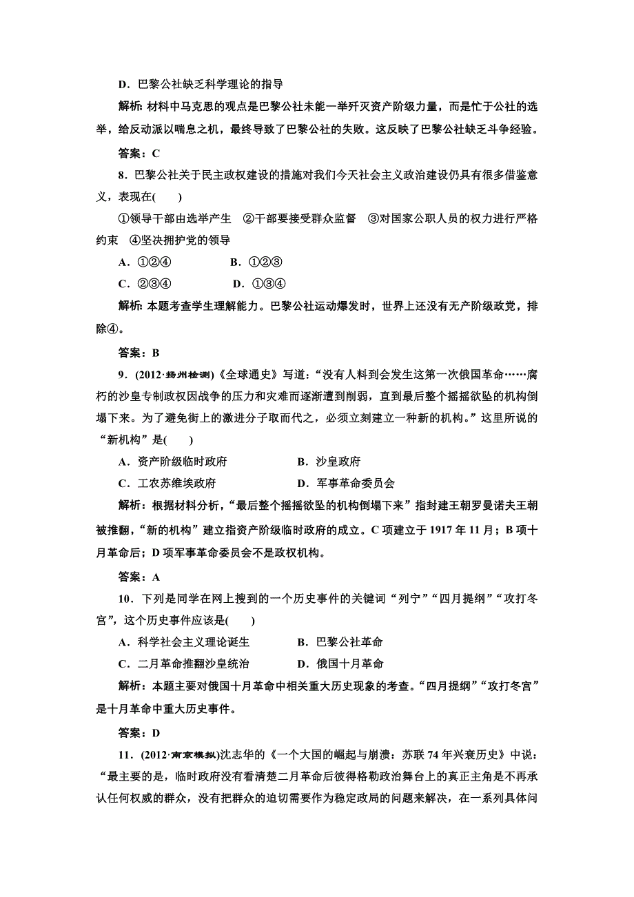 2013届高考历史二轮复习专题训练 马克思主义和社会主义革命（含解析）（新人教版）.doc_第3页