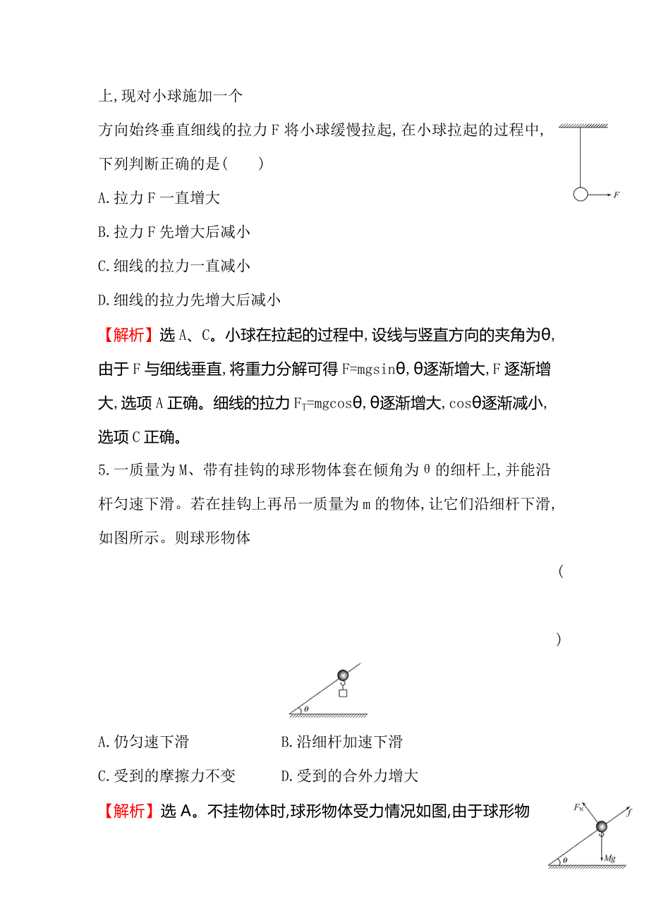 《世纪金榜》2016届高三物理二轮复习考前基础回扣练（二） WORD版含答案.doc_第3页