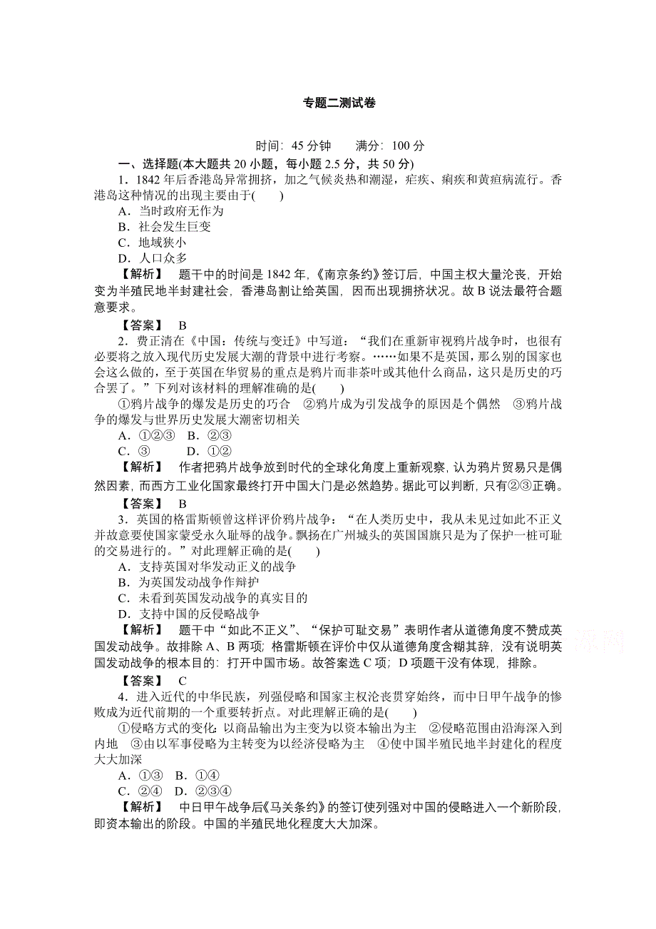 2015年高一历史专题检测：专题二 近代中国维护国家主权的斗争（人民版必修1）.doc_第1页