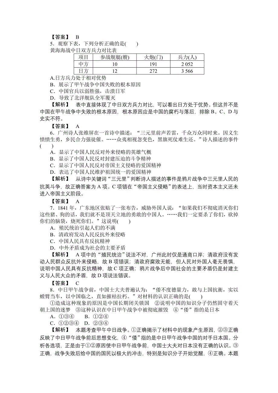 2015年高一历史专题检测：专题二 近代中国维护国家主权的斗争（人民版必修1）.doc_第2页