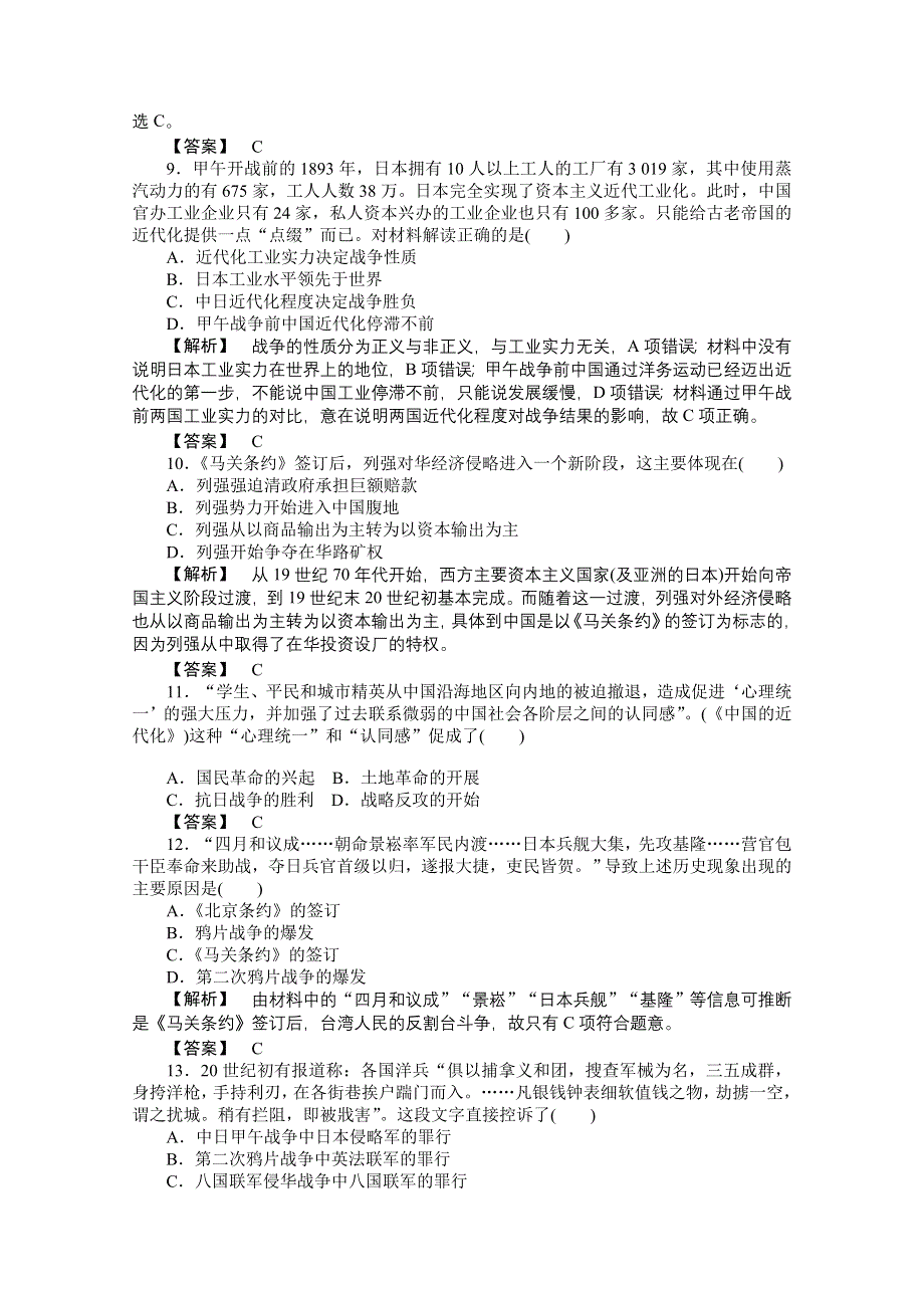 2015年高一历史专题检测：专题二 近代中国维护国家主权的斗争（人民版必修1）.doc_第3页