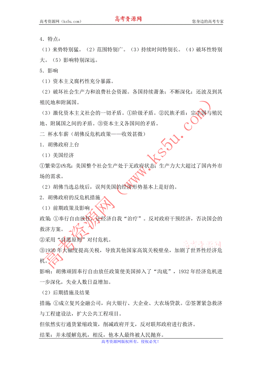 2015年高一人民版历史必修二教案全集：6.1“自由放任”的美国 .doc_第3页