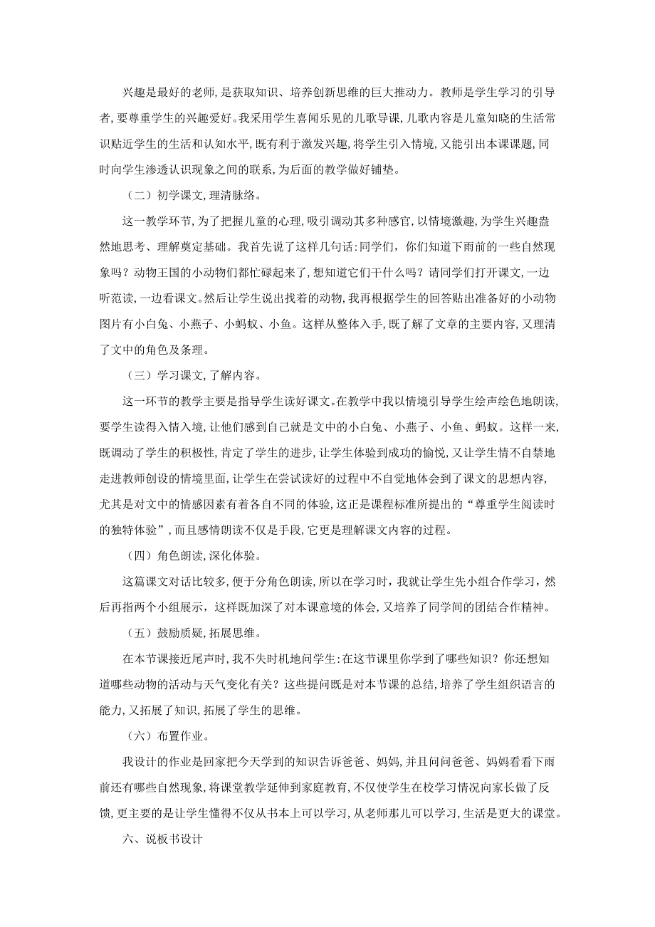 2022一年级语文下册 第6单元 第14课 要下雨了说课稿 新人教版.doc_第2页