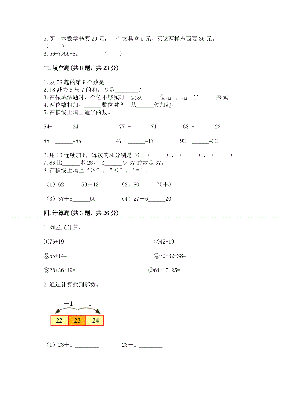 小学数学二年级《100以内的加法和减法》练习题a4版打印.docx_第2页