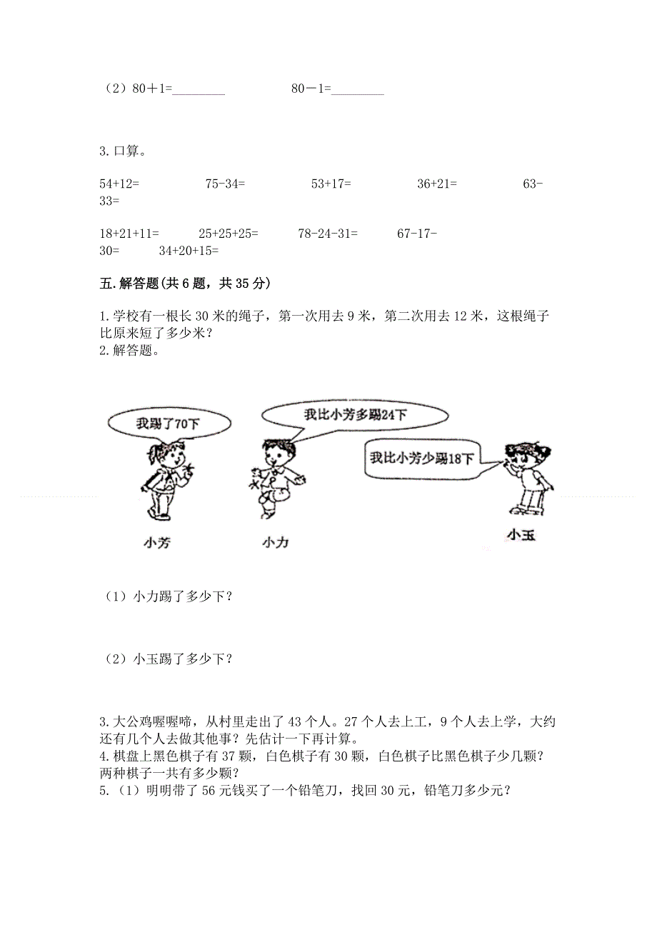 小学数学二年级《100以内的加法和减法》练习题a4版打印.docx_第3页