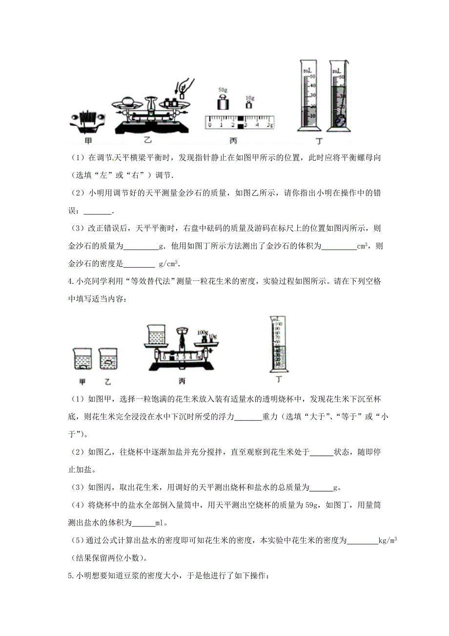 2021中考物理复习专项练习 质量与密度（含解析）.doc_第2页