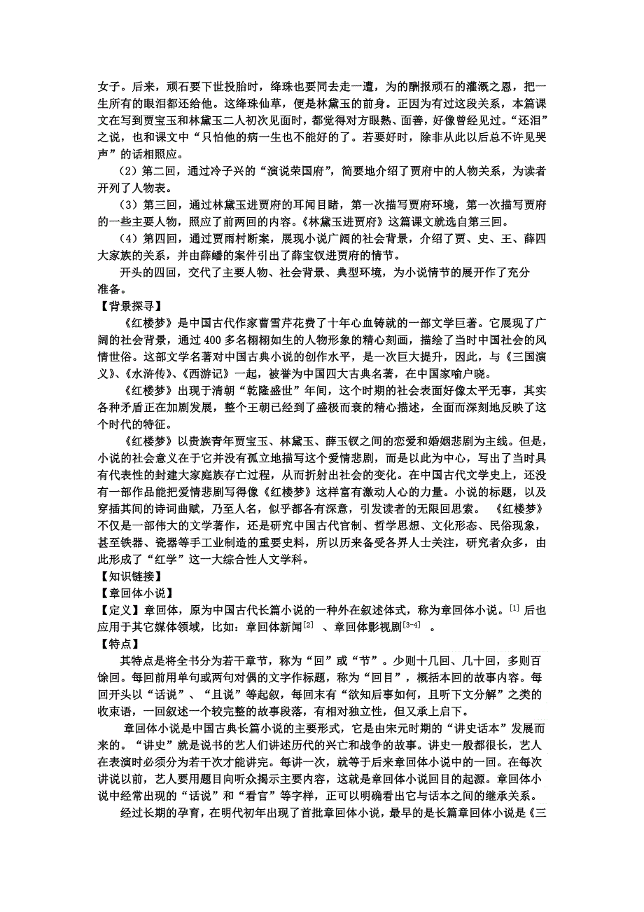 《名校推荐》黑龙江省双鸭山市第一中学2015-2016学年高中语文必修三同步导学案：1 林黛玉进贾府（学生版） .doc_第2页