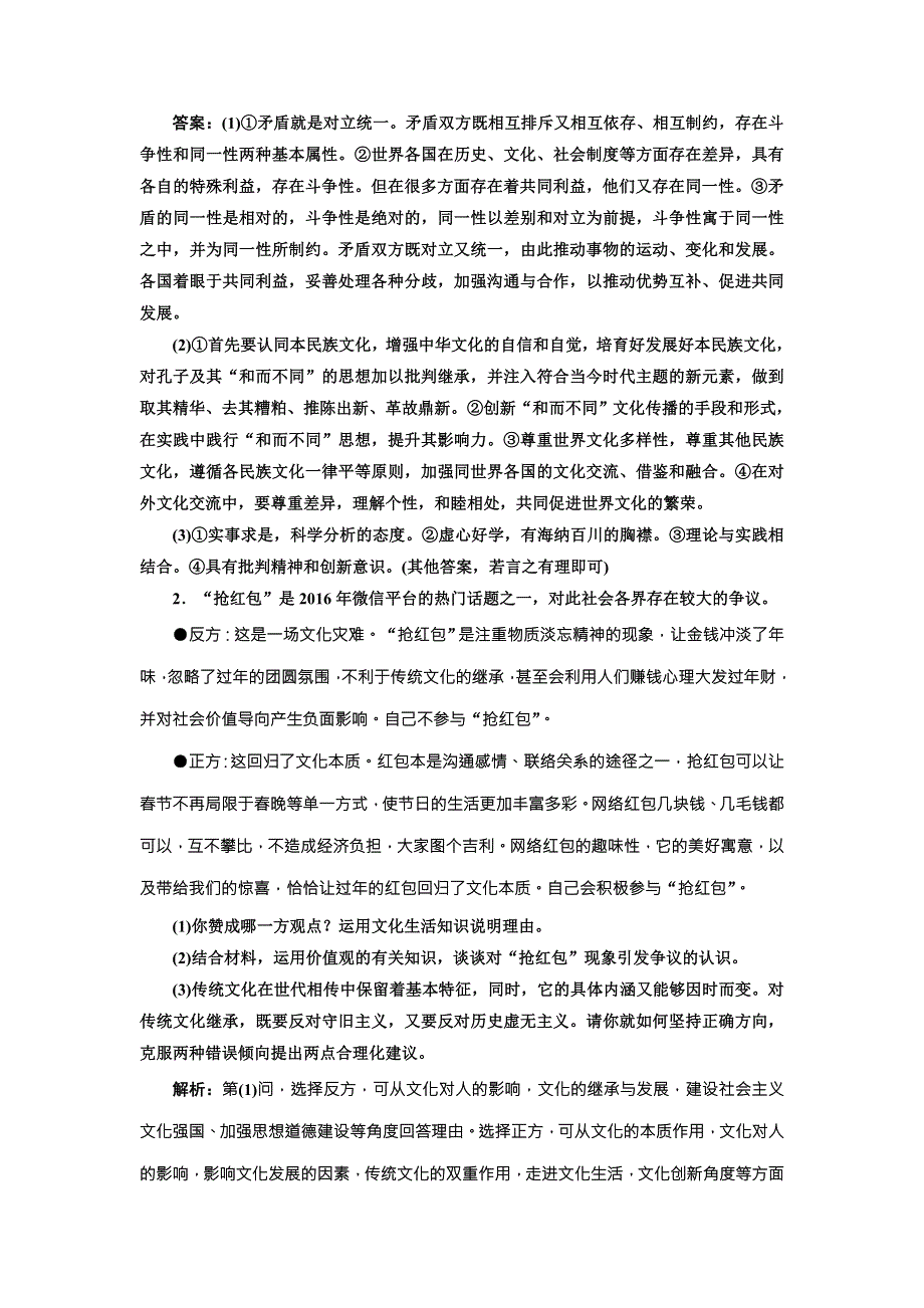 2018届高三政治高考总复习专题提能集训（三） 全国卷第39题专题研究 WORD版含解析.doc_第2页