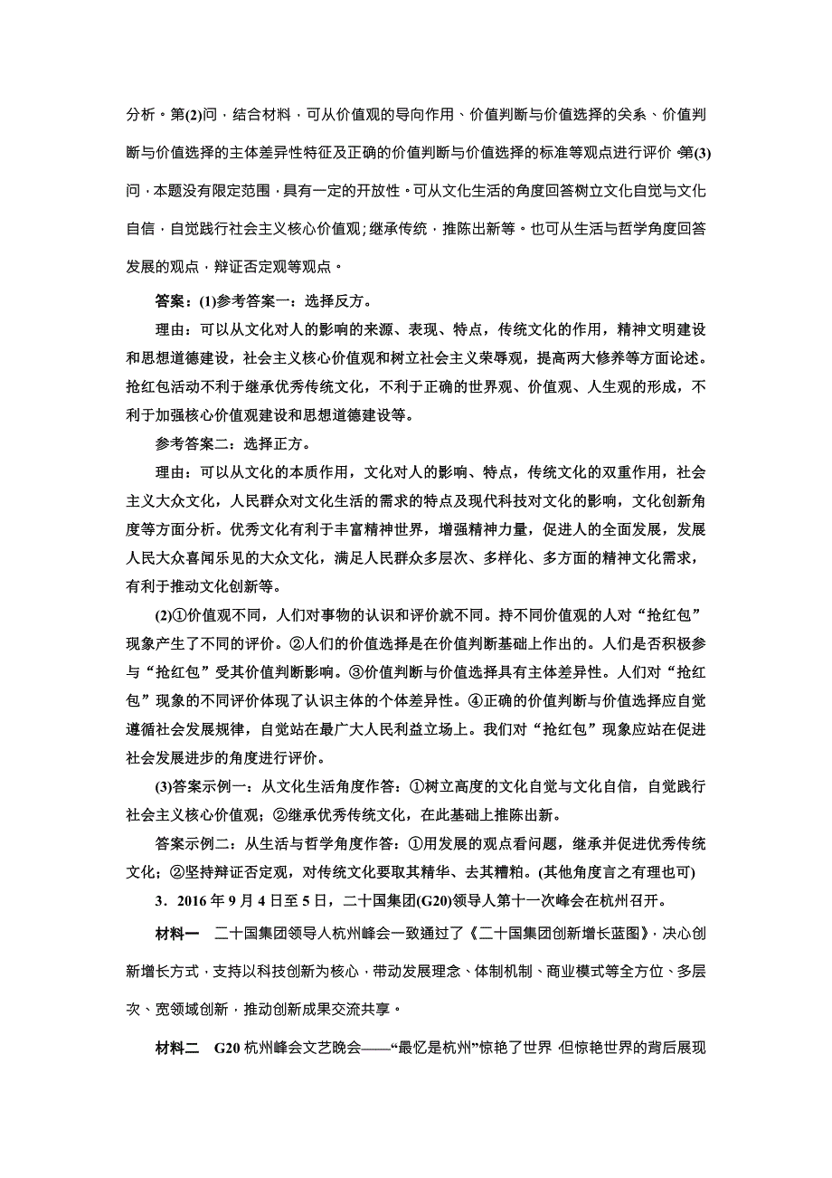 2018届高三政治高考总复习专题提能集训（三） 全国卷第39题专题研究 WORD版含解析.doc_第3页