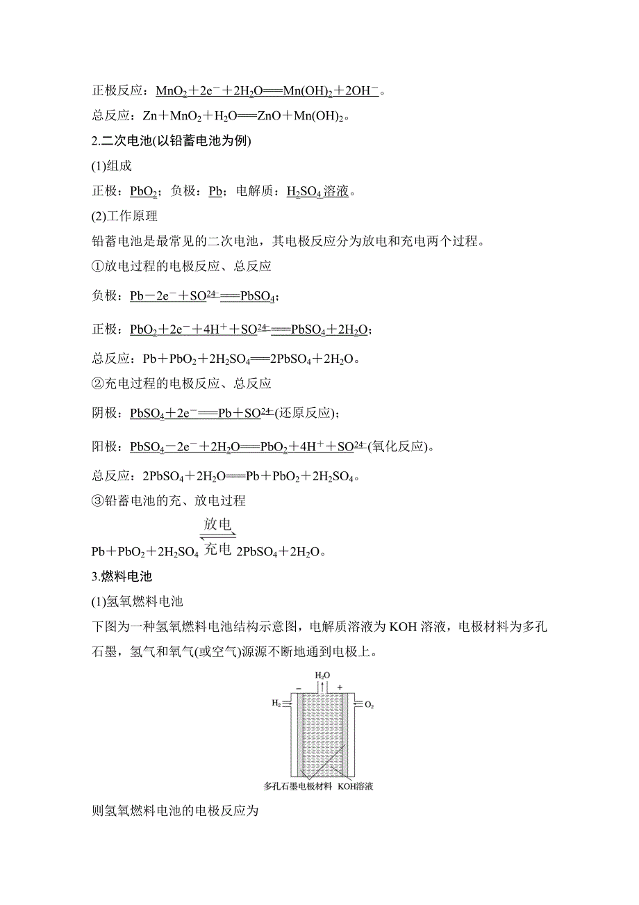 2020化学新素养同步鲁教选修四讲义 素养练：第1章 第3节 第2课时　化学电源 WORD版含解析.doc_第2页