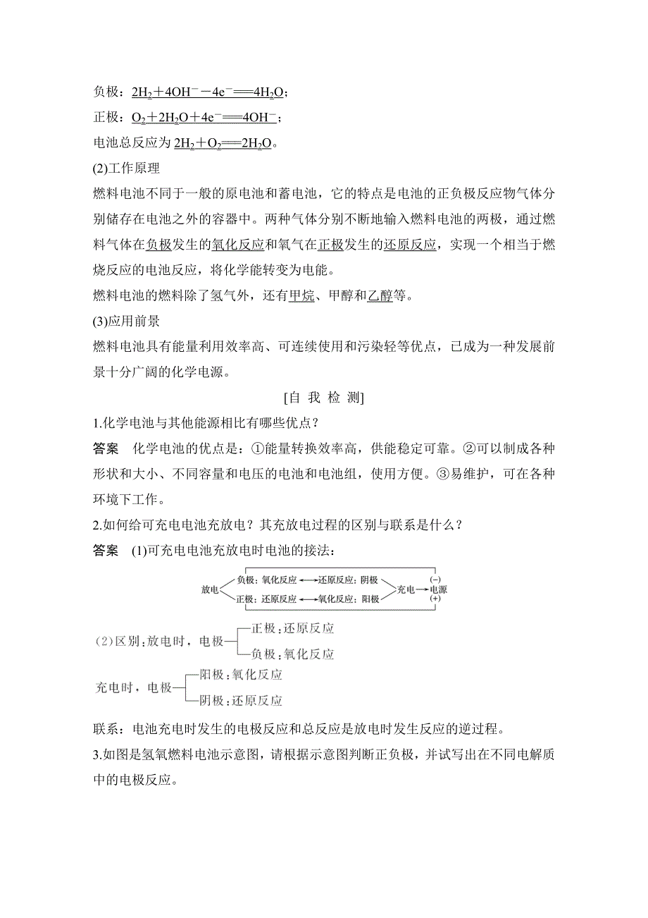 2020化学新素养同步鲁教选修四讲义 素养练：第1章 第3节 第2课时　化学电源 WORD版含解析.doc_第3页