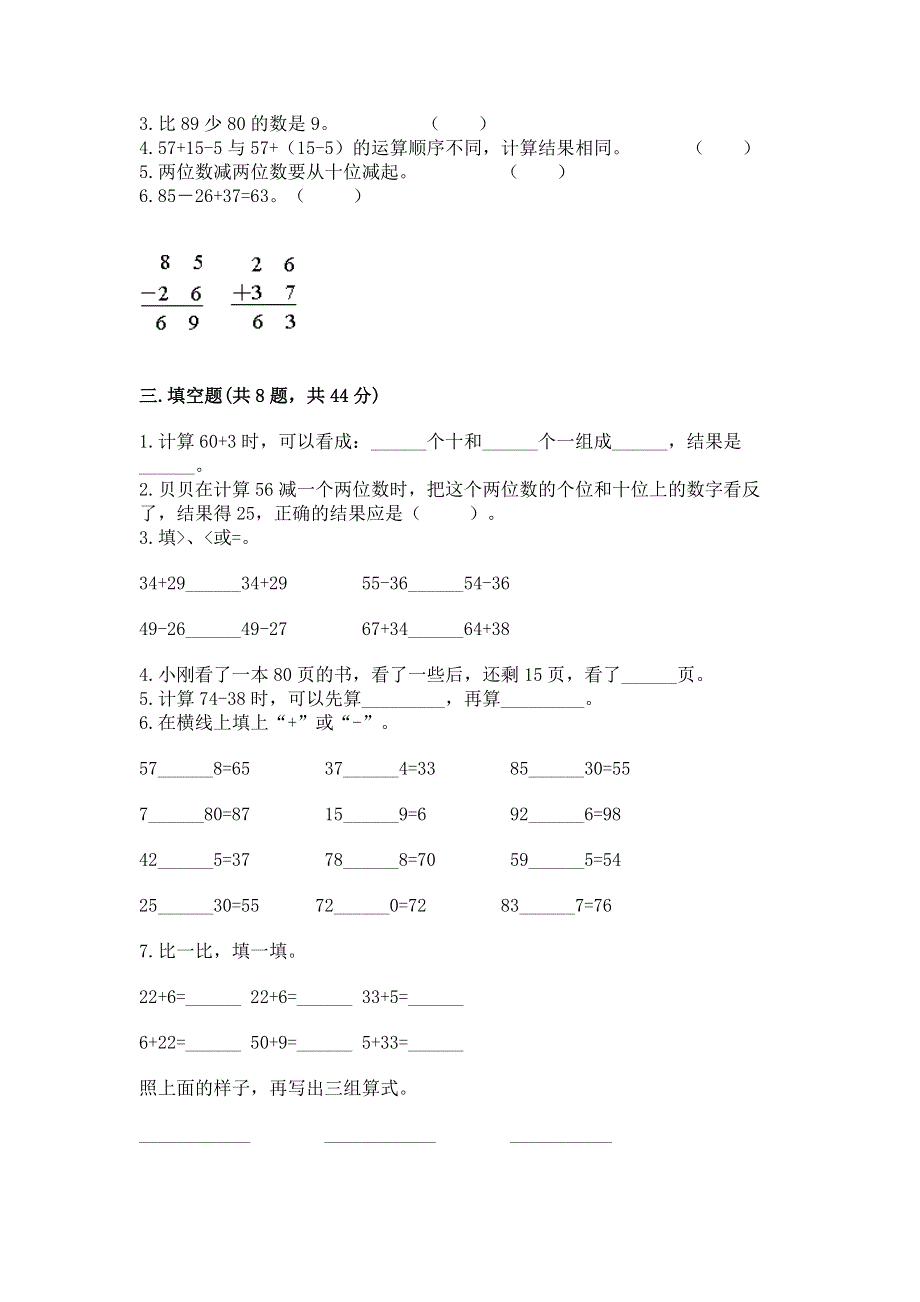 小学数学二年级《100以内的加法和减法》同步练习题（预热题）word版.docx_第2页