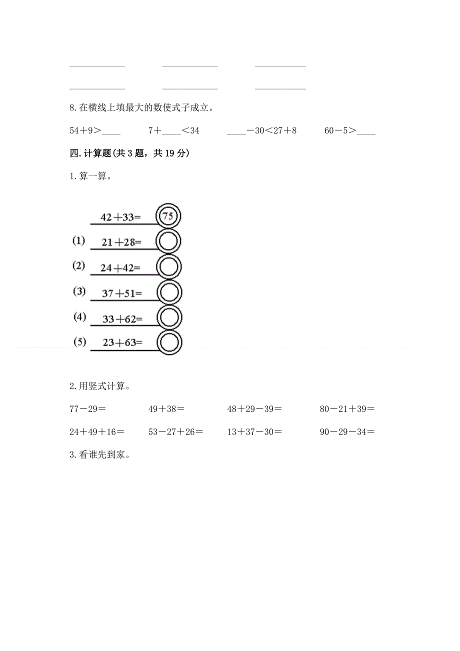 小学数学二年级《100以内的加法和减法》同步练习题（预热题）word版.docx_第3页