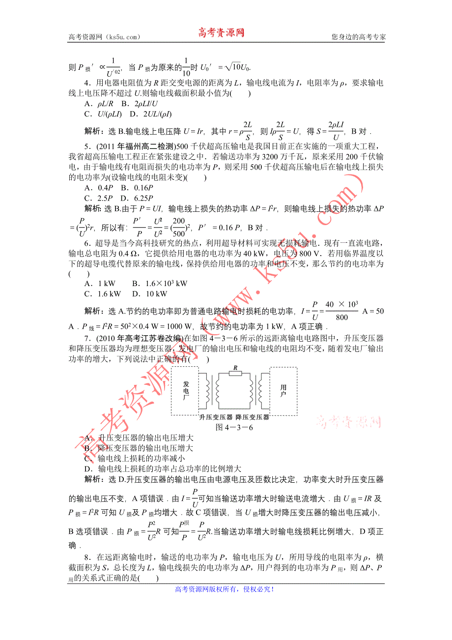 2011高中物理：4.3_电能的远距离传输__同步测试（鲁科版选修3-2）.doc_第3页