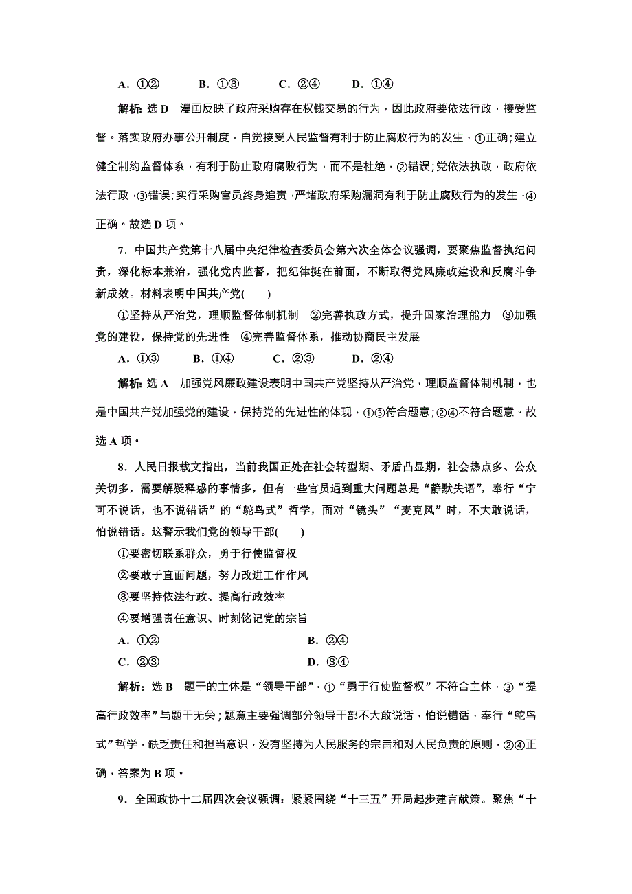 2018届高三政治高考总复习模块二综合检测 政治生活 WORD版含答案.doc_第3页