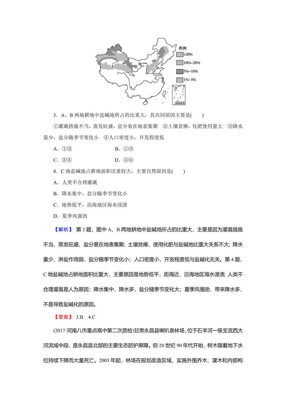 2018届高三地理（通用版）一轮总复习同步测试模块三 区域可持续发展第十三章区域生态环境建设第1讲荒漠化的防治——以我国西北地区为例 WORD版含解析.doc_第2页