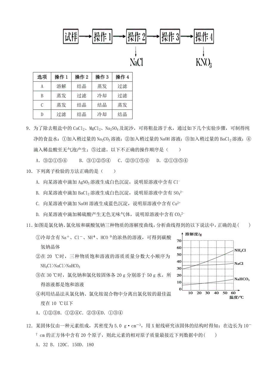 四川省广安代市中学2020-2021学年高一化学上学期第一次月考试题.doc_第2页