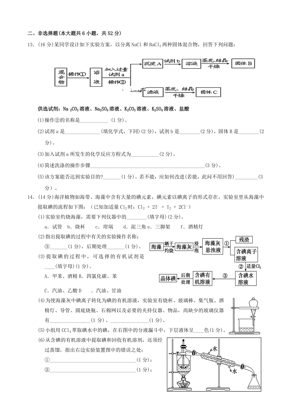 四川省广安代市中学2020-2021学年高一化学上学期第一次月考试题.doc_第3页