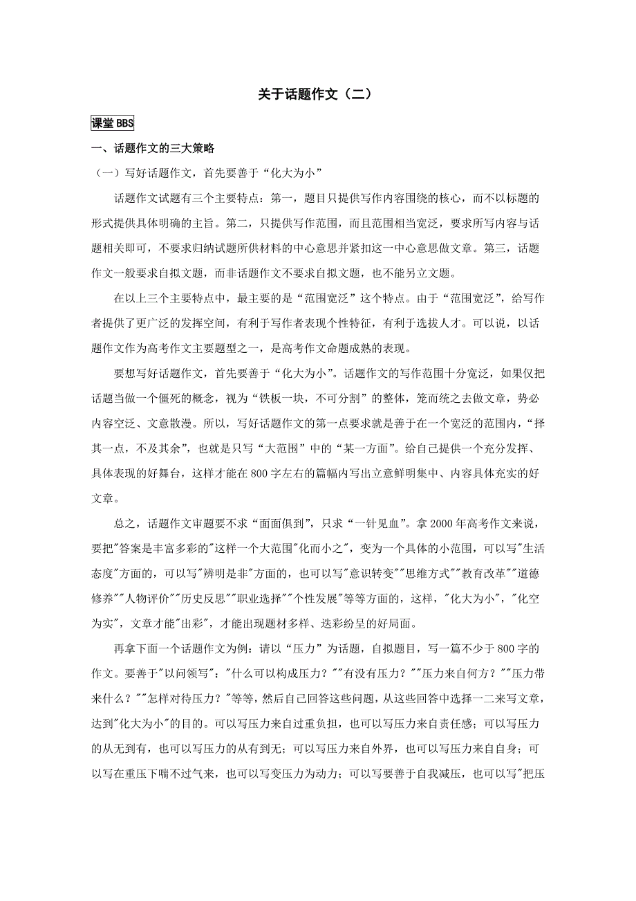 作文精华素材：关于话题作文（2）.doc_第1页