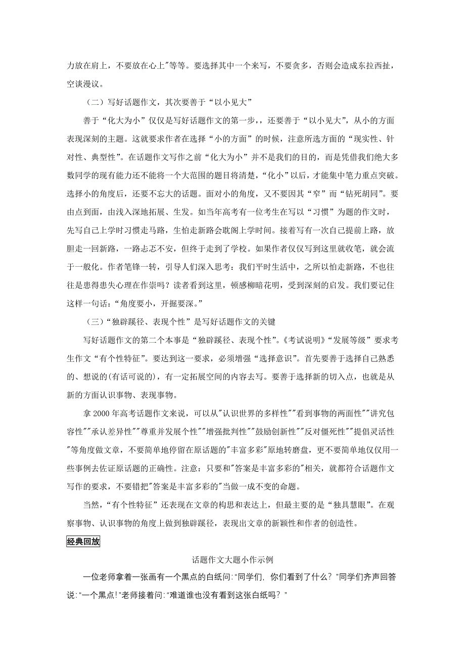 作文精华素材：关于话题作文（2）.doc_第2页