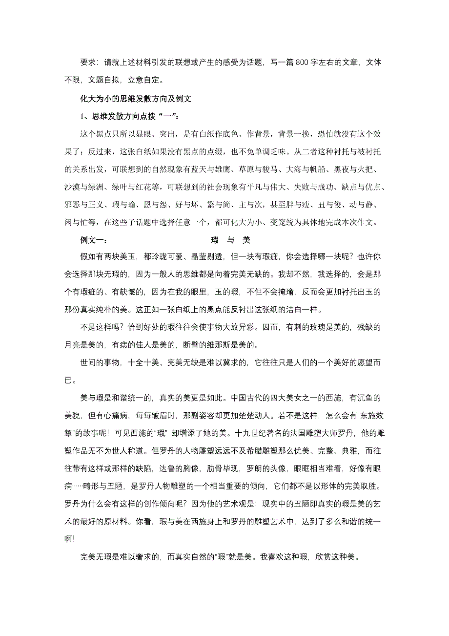 作文精华素材：关于话题作文（2）.doc_第3页