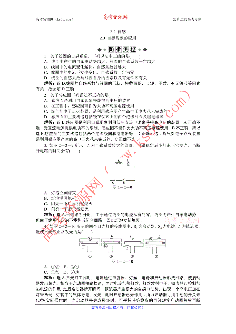 2011高中物理：2.2-2.3_自感和_自感现象的应用__同步测试（鲁科版选修3-2）.doc_第1页