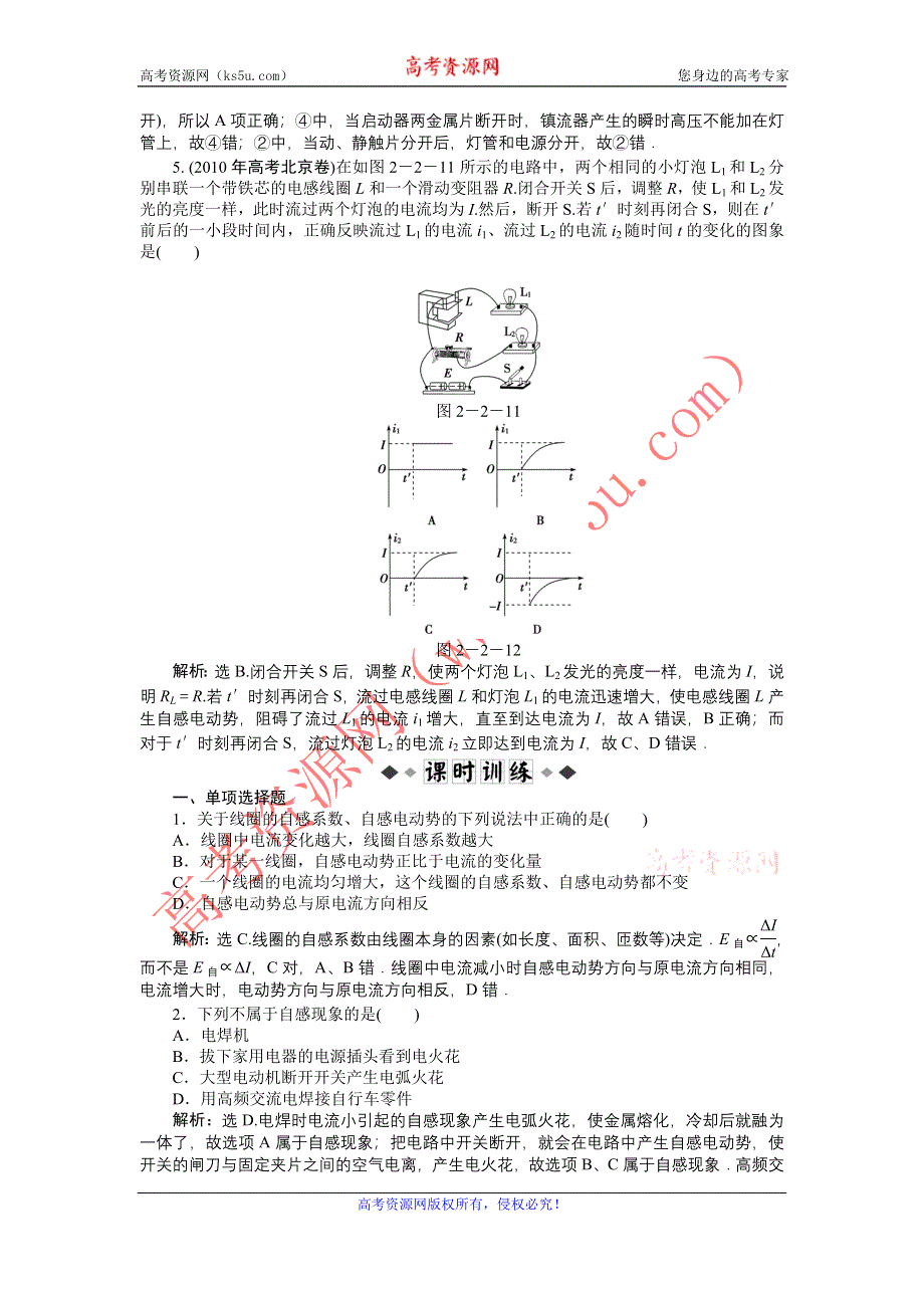 2011高中物理：2.2-2.3_自感和_自感现象的应用__同步测试（鲁科版选修3-2）.doc_第2页