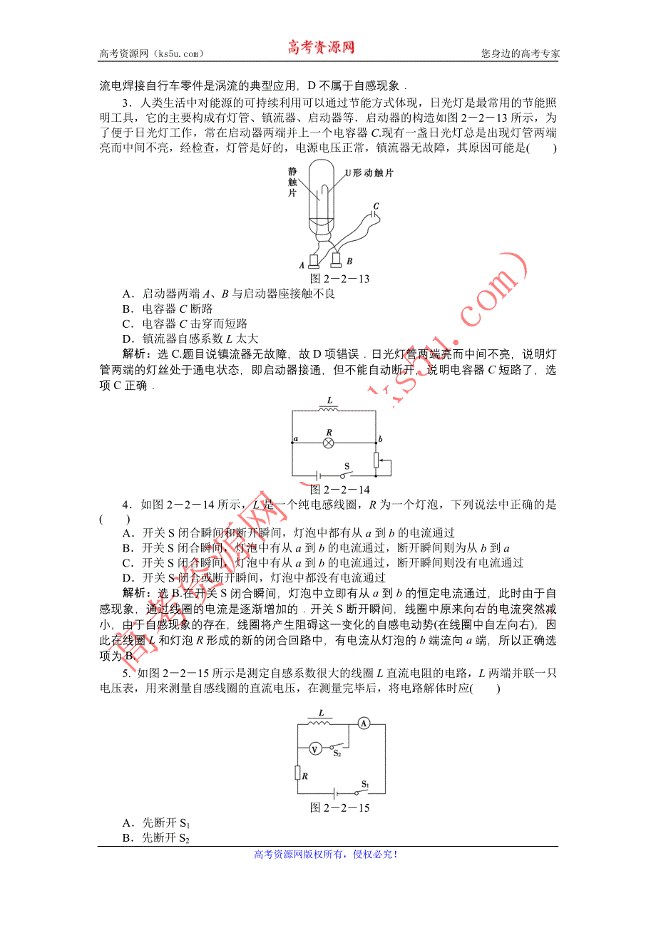 2011高中物理：2.2-2.3_自感和_自感现象的应用__同步测试（鲁科版选修3-2）.doc_第3页