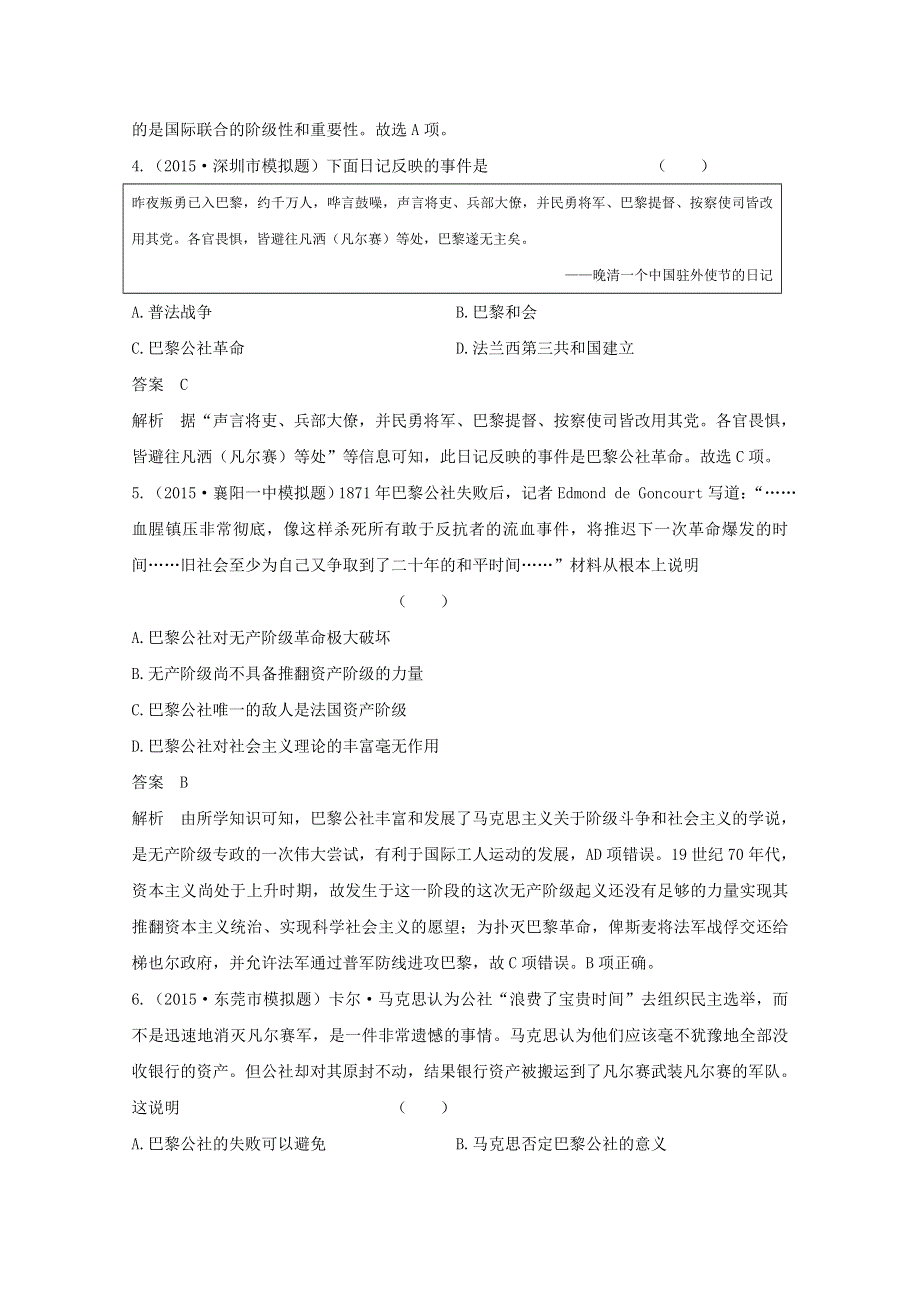 2015年高一历史单元检测：专题五从科学社会主义理论到社会主义制度的建立（人教版必修1）.doc_第2页