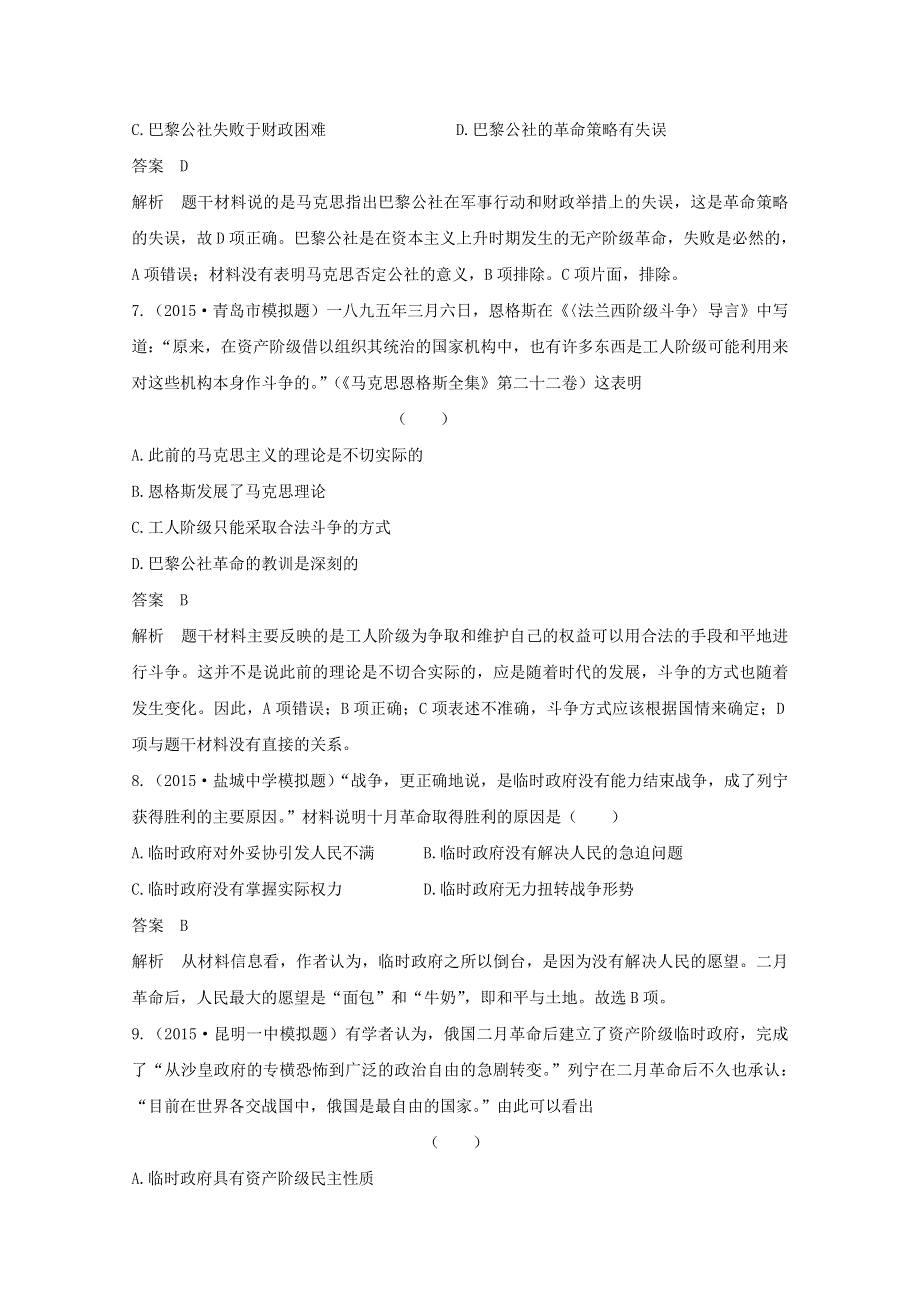 2015年高一历史单元检测：专题五从科学社会主义理论到社会主义制度的建立（人教版必修1）.doc_第3页