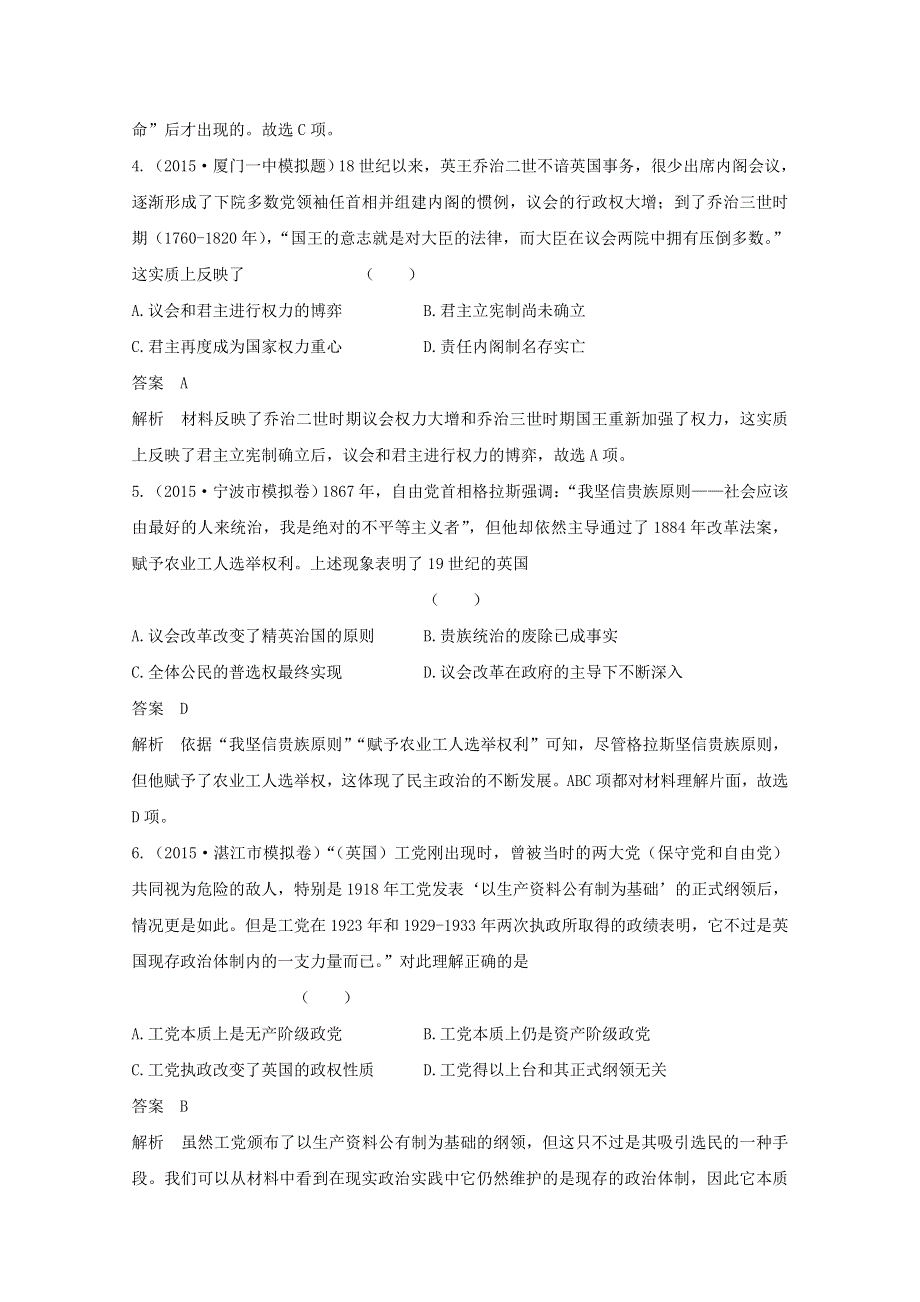 2015年高一历史单元检测：专题三近代西方资本主义政治制度的确立与发展（人教版必修1）.doc_第2页