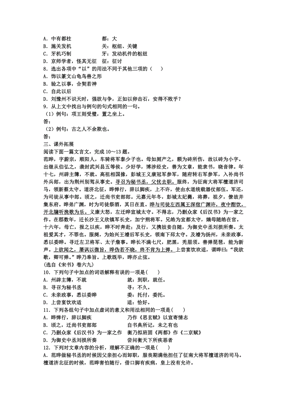 《名校推荐》黑龙江省双鸭山市第一中学2016-2017学年高二语文必修四第13课 《张衡传》习题1 .doc_第2页