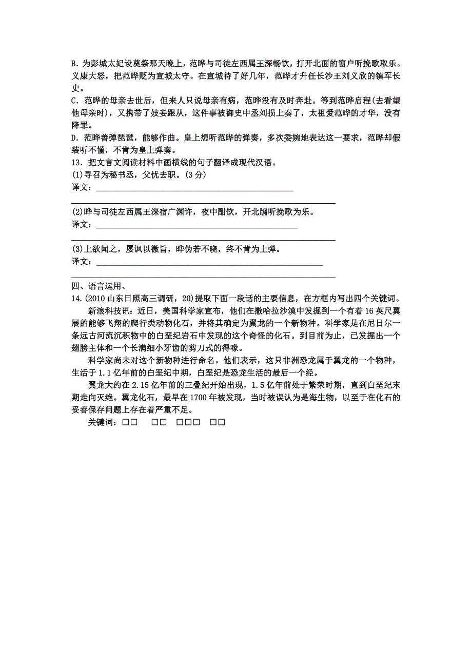 《名校推荐》黑龙江省双鸭山市第一中学2016-2017学年高二语文必修四第13课 《张衡传》习题1 .doc_第3页