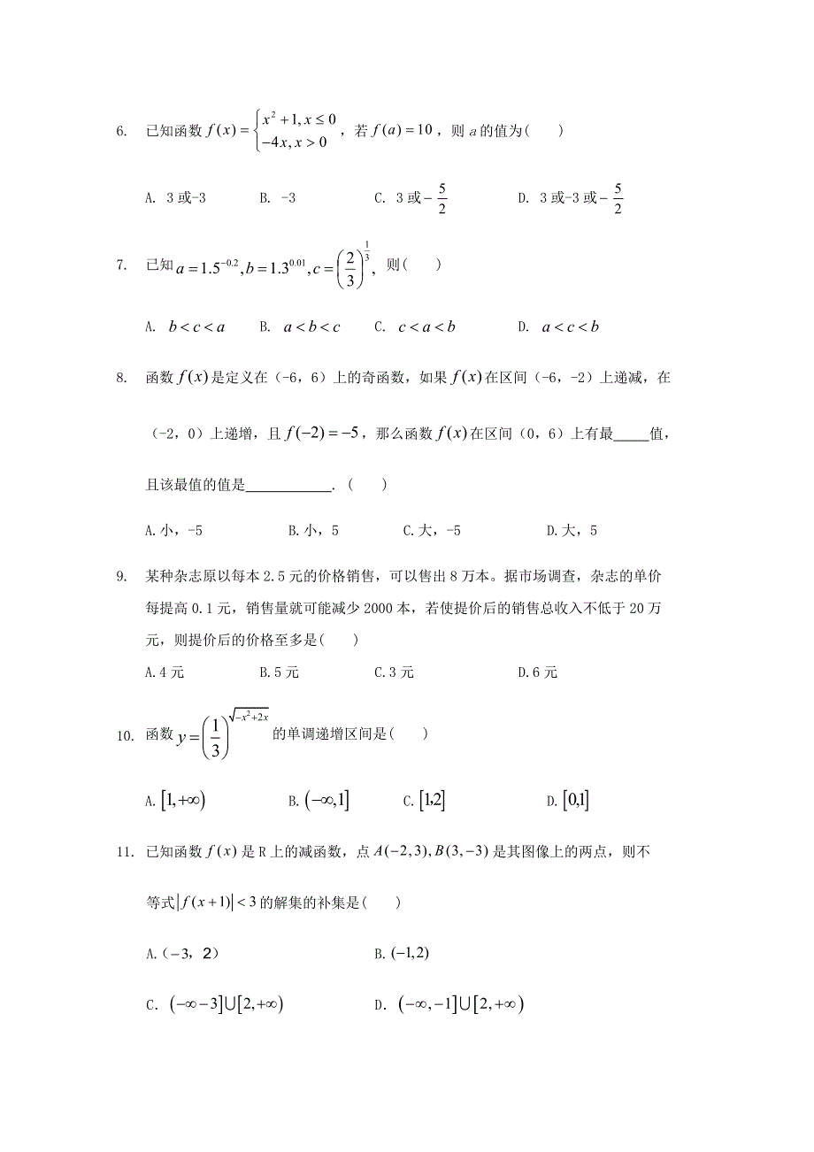 四川省广安代市中学2020-2021学年高一数学上学期第1次月考试题.doc_第2页