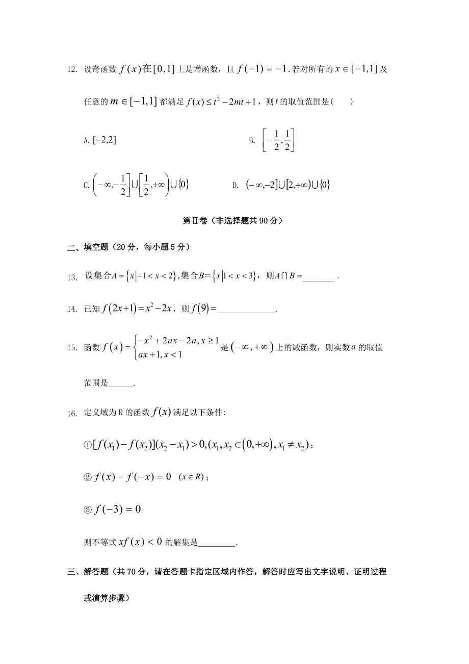 四川省广安代市中学2020-2021学年高一数学上学期第1次月考试题.doc_第3页